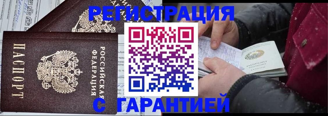 временная регистрация 2025 в Таре